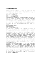[물, 물의 순환, 물문화, 수해, 민속신앙] 물의 성질, 물의 순환과 이동속도, 수해(가뭄과 홍수)에 대한 역사적 기록, 시조로 보는 물의 이미지, 조상들의 물문화, 선조들이 생각한 물, 민속신앙과 물 심층 분석-7