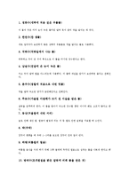 [물, 물의 순환, 물문화, 수해, 민속신앙] 물의 성질, 물의 순환과 이동속도, 수해(가뭄과 홍수)에 대한 역사적 기록, 시조로 보는 물의 이미지, 조상들의 물문화, 선조들이 생각한 물, 민속신앙과 물 심층 분석-9