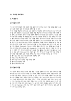 [심리검사의 역사, 다양한 심리검사, 이상행동의 유형별 원인, 이상행동 심리치료법] 심리검사의 역사, 다양한 심리검사 고찰과 이상행동의 정의, 이상행동의 유형별 원인, 이상행동 심리치료법에 관한 분석-4