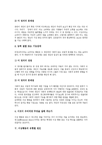 [심리검사의 역사, 다양한 심리검사, 이상행동의 유형별 원인, 이상행동 심리치료법] 심리검사의 역사, 다양한 심리검사 고찰과 이상행동의 정의, 이상행동의 유형별 원인, 이상행동 심리치료법에 관한 분석-8