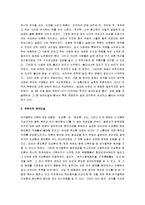 [태극도설] 주돈이의 태극도설-2