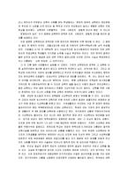[한국사회] [한국사회의 문제점] 한국사회의 문제점과 원인 및 대책방안-6