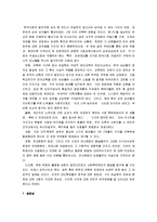 [한국사회] [한국사회의 문제점] 한국사회의 문제점과 원인 및 대책방안-9