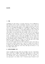 [장애인자립생활, 장애인재활] 장애인자립생활의 의미, 장애인자립생활의 의의와 장애인재활에서 장애인자립생활로의 전환 및 선진국의 장애인자립생활운동 사례로 본 향후 장애인자립생활의 실천 과제 심층 분석-2
