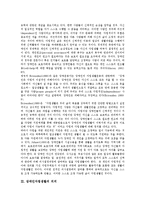 [장애인자립생활, 장애인재활] 장애인자립생활의 의미, 장애인자립생활의 의의와 장애인재활에서 장애인자립생활로의 전환 및 선진국의 장애인자립생활운동 사례로 본 향후 장애인자립생활의 실천 과제 심층 분석-3