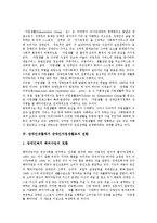 [장애인자립생활, 장애인재활] 장애인자립생활의 의미, 장애인자립생활의 의의와 장애인재활에서 장애인자립생활로의 전환 및 선진국의 장애인자립생활운동 사례로 본 향후 장애인자립생활의 실천 과제 심층 분석-4