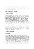 [장애인자립생활, 장애인재활] 장애인자립생활의 의미, 장애인자립생활의 의의와 장애인재활에서 장애인자립생활로의 전환 및 선진국의 장애인자립생활운동 사례로 본 향후 장애인자립생활의 실천 과제 심층 분석-7