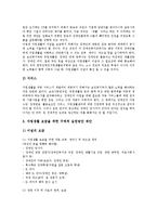 [장애인자립생활, 장애인재활] 장애인자립생활의 의미, 장애인자립생활의 의의와 장애인재활에서 장애인자립생활로의 전환 및 선진국의 장애인자립생활운동 사례로 본 향후 장애인자립생활의 실천 과제 심층 분석-8
