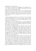 [미래기업의 조건] 미래기업의 조건 감상문-2
