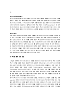 [미래기업의 조건] 미래기업의 조건 감상문-3