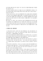 [미래기업의 조건] 미래기업의 조건 감상문-4