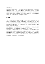 [미래기업의 조건] 미래기업의 조건 감상문-5
