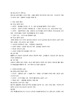 [서양문화사] 서양문화사 요점정리 노트-12