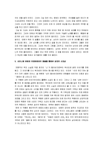 [무녀도] 김동리의 무녀도-3
