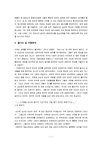 [여성의 예속] 존 스튜어트 밀의 여성의 예속 서평-2