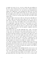 [여성의 예속] 존 스튜어트 밀의 여성의 예속 서평-3