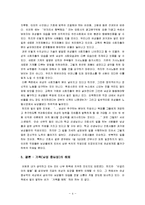 [여성의 예속] 존 스튜어트 밀의 여성의 예속 서평-4
