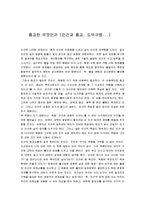 [종교란 무엇인가] 종교란 무엇인가 [인간과 종교, 도덕규범-1