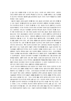 [종교란 무엇인가] 종교란 무엇인가 [인간과 종교, 도덕규범-3
