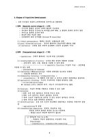 [교육심리학, 교육심리] 교육심리학 A+ 파워서브-6