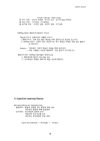 [교육심리학, 교육심리] 교육심리학 A+ 파워서브-18