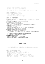[교육심리학, 교육심리] 교육심리학 A+ 파워서브-20