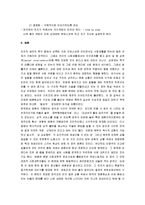 [여성과 사회] 여성과 사회 요점정리 서브노트-3