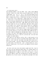[여성과 사회] 여성과 사회 요점정리 서브노트-4