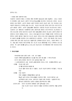 [여성과 사회] 여성과 사회 요점정리 서브노트-9