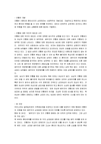 [여성과 사회] 여성과 사회 요점정리 서브노트-11