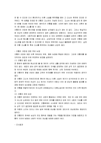 [여성과 사회] 여성과 사회 요점정리 서브노트-12