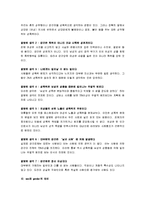 [여성과 사회] 여성과 사회 요점정리 서브노트-17