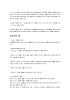 [교육사회학, 교육사회] 교육사회학 A+ 요점정리-3