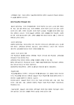 [교육사회학, 교육사회] 교육사회학 A+ 요점정리-8