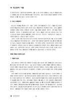 [생산관리] 생산관리 파워서브-11