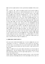 [세계화, 세계화의 문제점] 발전과 행복(세계화는 우리에게 꼭 필요한 것인가?)-3