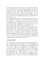 [세계화, 세계화의 문제점] 발전과 행복(세계화는 우리에게 꼭 필요한 것인가?)-4