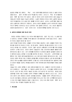 [세계화, 세계화의 문제점] 발전과 행복(세계화는 우리에게 꼭 필요한 것인가?)-5