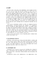 [기업분석] 한화리조트 고객만족경영-5