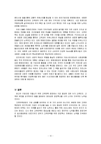 [기업분석] 한화리조트 고객만족경영-11