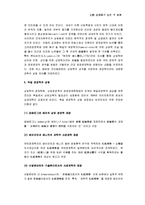 [독일경영학, 미국경영학] 독일경영학과 미국경영학 비교-3