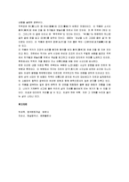 [적벽부] 소동파의 삶을 통해 본 사상과 문학. 그리고 적벽부 감상-12