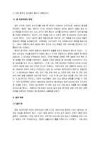[송나라] 송나라 A+ 분석보고서-3