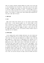 [송나라] 송나라 A+ 분석보고서-5