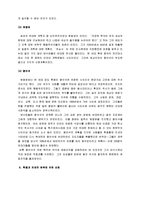 [송나라] 송나라 A+ 분석보고서-6