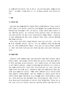 [송나라] 송나라 A+ 분석보고서-8