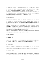 [증권회사] 증권회사의 업무와 규제 및 감독-2