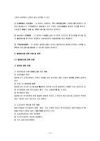 [증권회사] 증권회사의 업무와 규제 및 감독-8