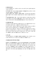 [증권회사] 증권회사의 업무와 규제 및 감독-9
