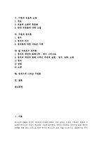 [구원, 성화, 성령의 사역, 유효적 소명, 칭의론, 칼 바르트, 창세기, 구원론] 구원의 방식과 범위, 구원과 성화, 구원과 성령의 사역, 구원과 유효적 소명, 구원과 칭의론, 칼 바르트의 칭의론, 창세기에 나타난 구원론 분석-2
